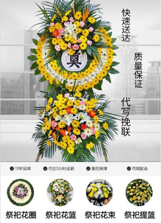 浙江省湖州南浔区练市镇凌家堰村花圈代送